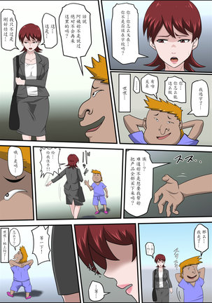 Musuko no Doukyuusei ni Makura Eigyou Monogatari Page #20