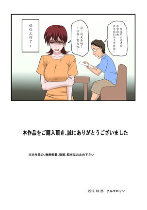 Musuko no Doukyuusei ni Makura Eigyou Monogatari Page #42