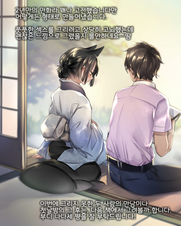 Irui Konintan - Wakaayu | 이종혼인담 -새끼 은어-