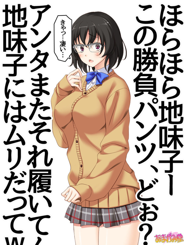 地味子さん