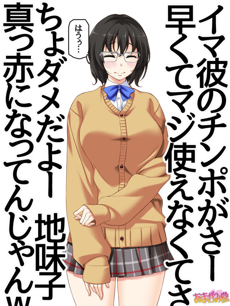 地味子さん