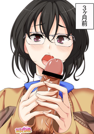 地味子さん Page #254