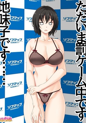 地味子さん Page #79