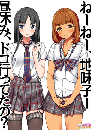 地味子さん Page #68