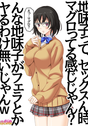 地味子さん Page #35