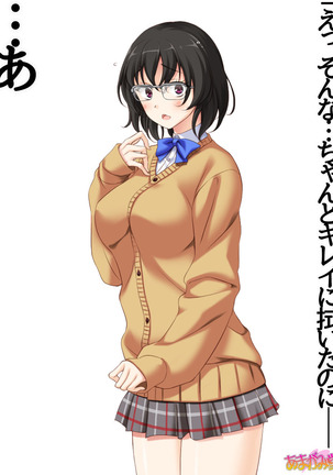 地味子さん Page #71