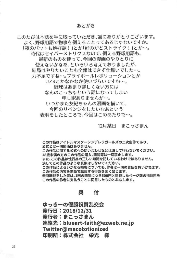 Yukkii no Yuushou Shukuga Rankoukai