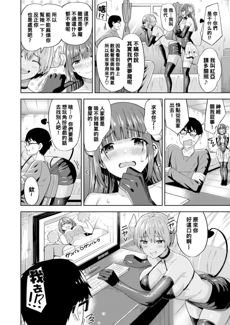 Kayo no Succubus Funtouki