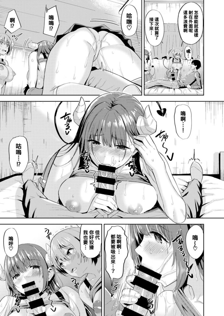 Kayo no Succubus Funtouki