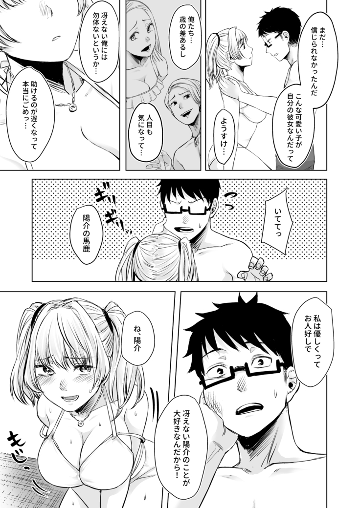 訳アリ●●家出したギャルを飼ってみた結果！？2