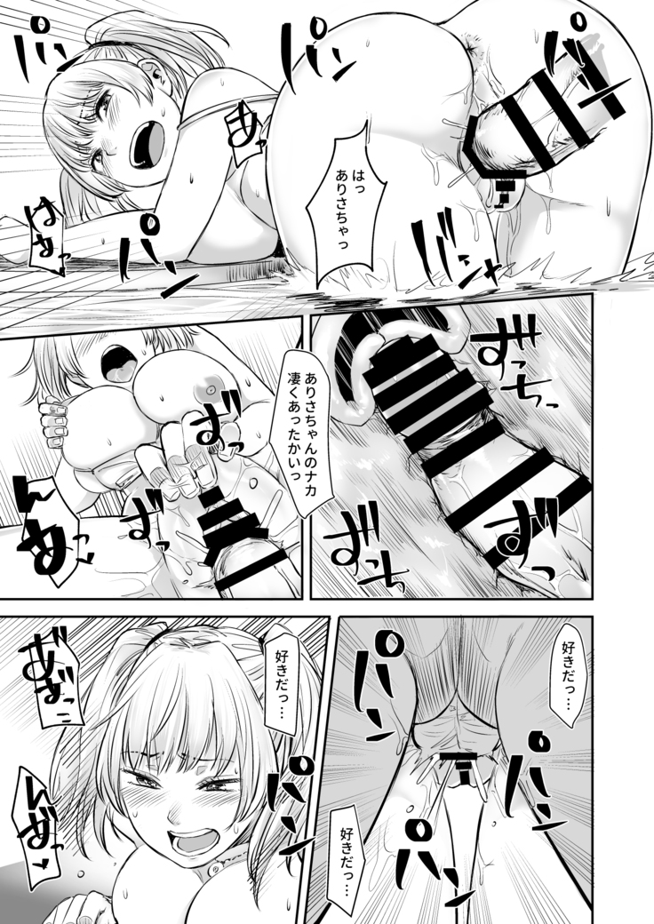 訳アリ●●家出したギャルを飼ってみた結果！？2