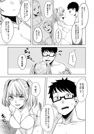 訳アリ●●家出したギャルを飼ってみた結果！？2 Page #30