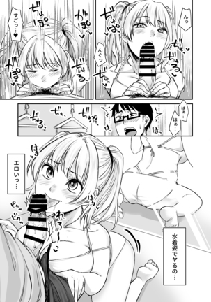 訳アリ●●家出したギャルを飼ってみた結果！？2 - Page 8