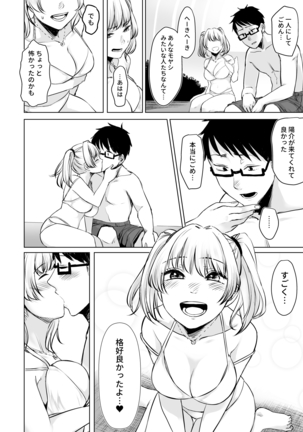 訳アリ●●家出したギャルを飼ってみた結果！？2 Page #23