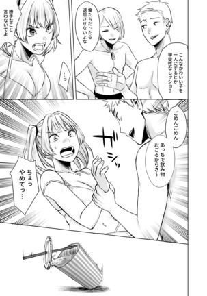 訳アリ●●家出したギャルを飼ってみた結果！？2 Page #20