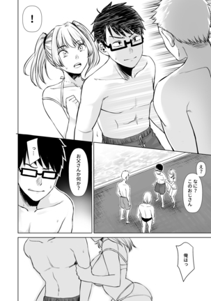 訳アリ●●家出したギャルを飼ってみた結果！？2 Page #21