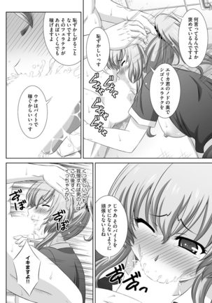 Muriyari ni demo Sukinadake Shite Page #80