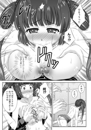 Muriyari ni demo Sukinadake Shite Page #102