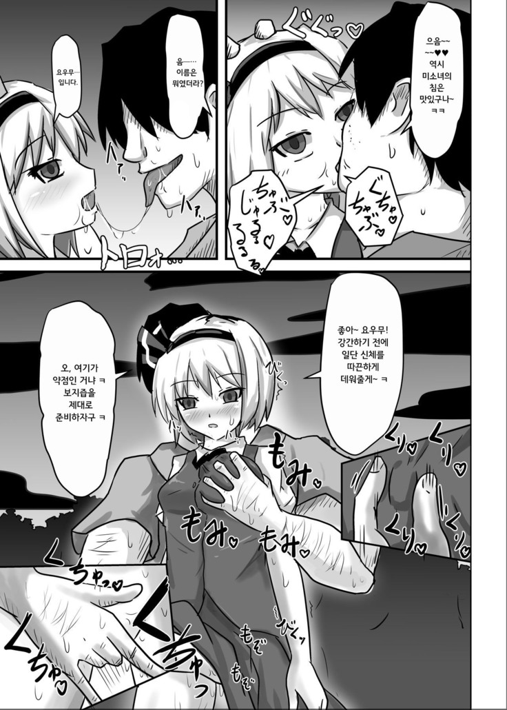 Saimin Gensou Shoujo Youmu Hen