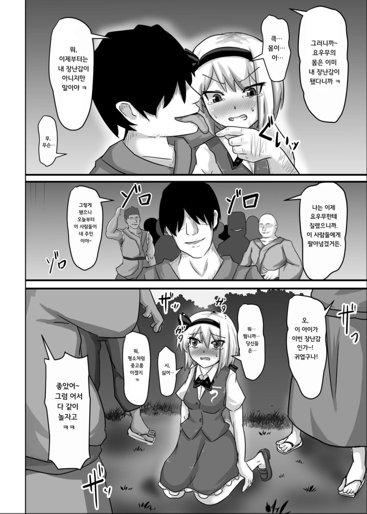 Saimin Gensou Shoujo Youmu Hen