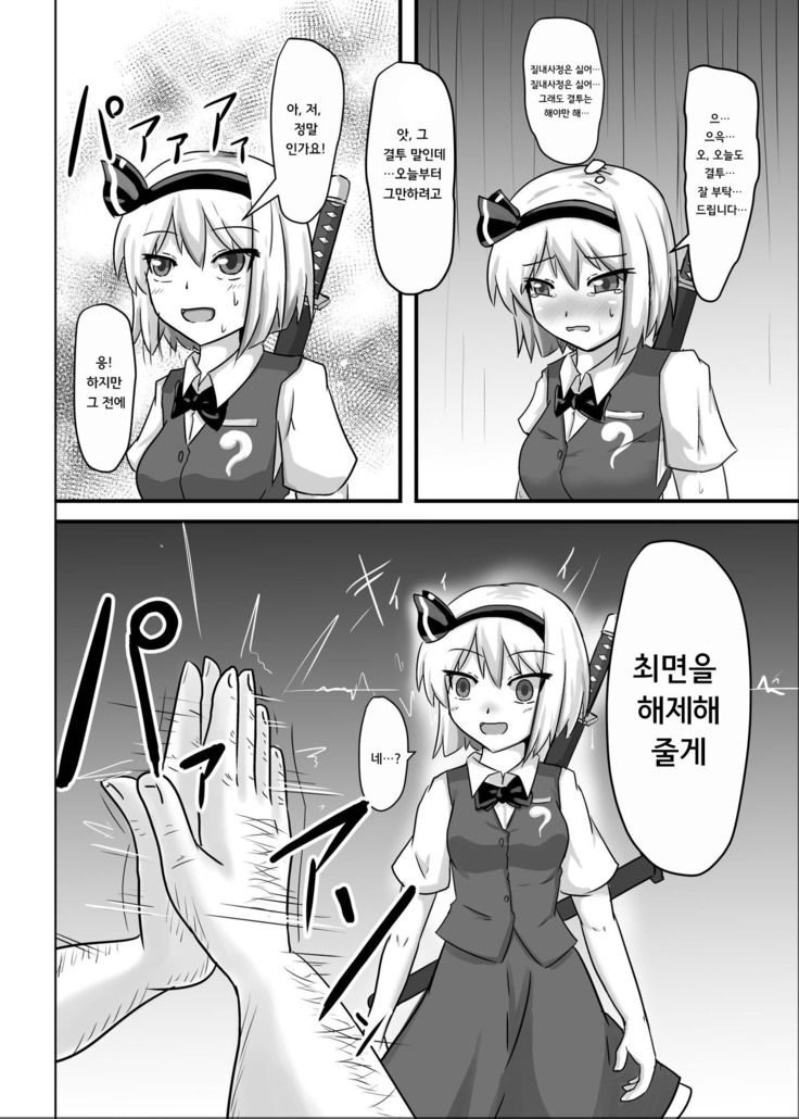 Saimin Gensou Shoujo Youmu Hen