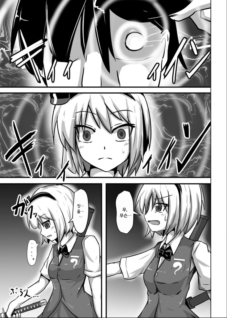 Saimin Gensou Shoujo Youmu Hen
