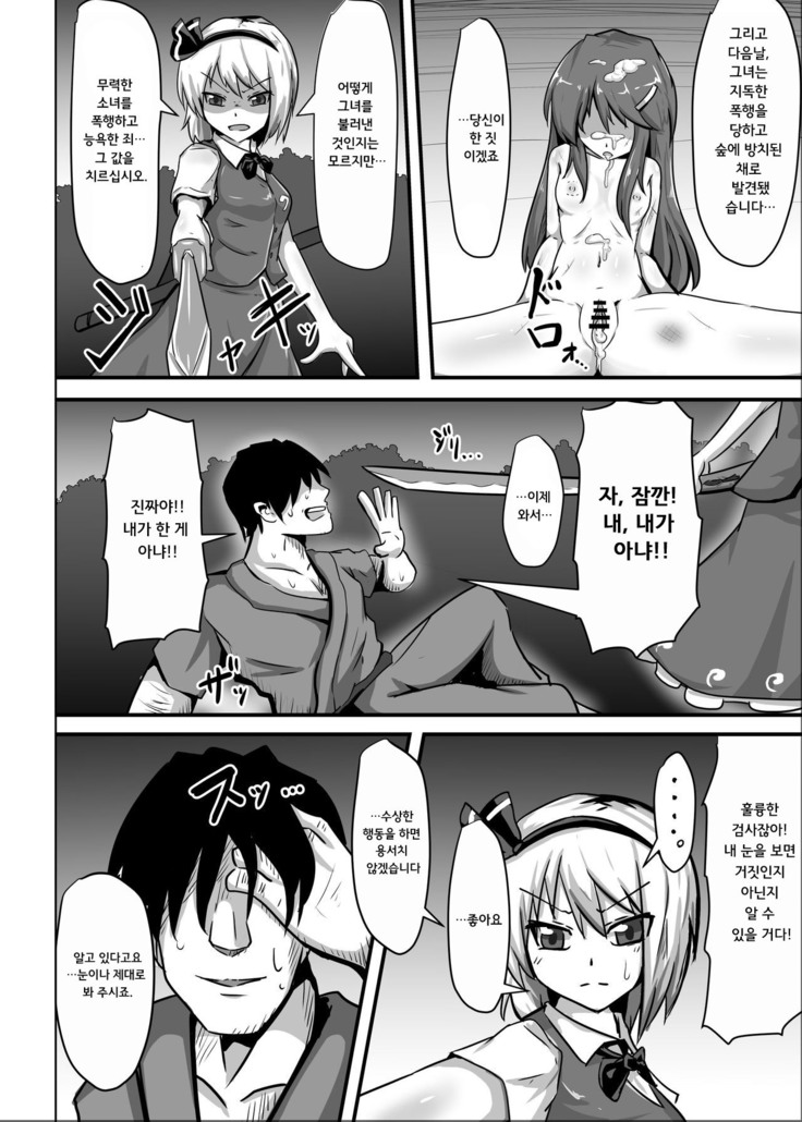 Saimin Gensou Shoujo Youmu Hen