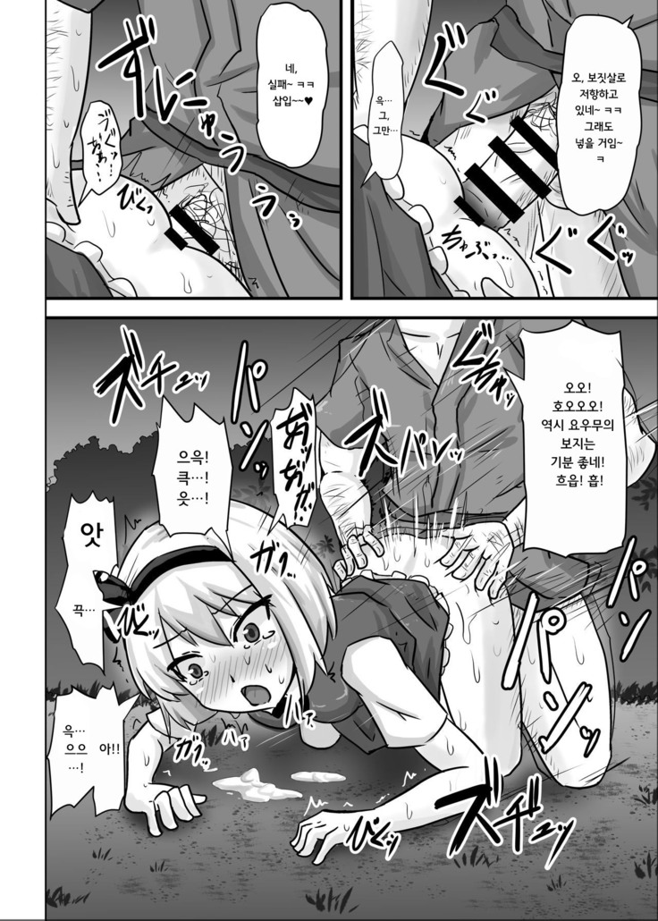 Saimin Gensou Shoujo Youmu Hen