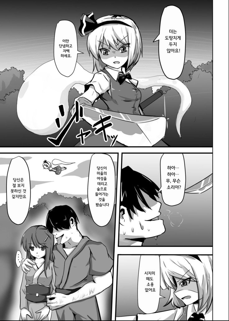 Saimin Gensou Shoujo Youmu Hen