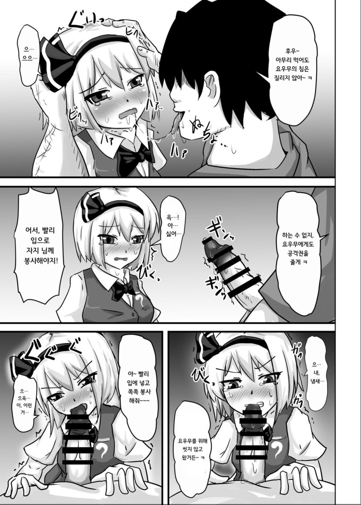 Saimin Gensou Shoujo Youmu Hen