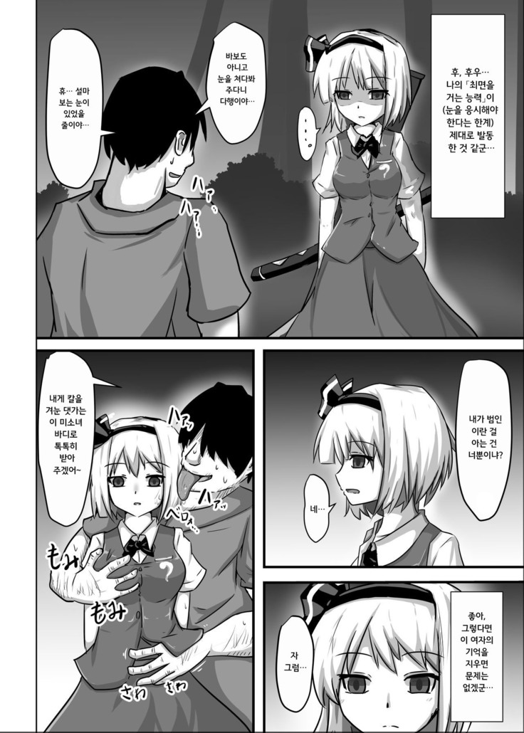 Saimin Gensou Shoujo Youmu Hen
