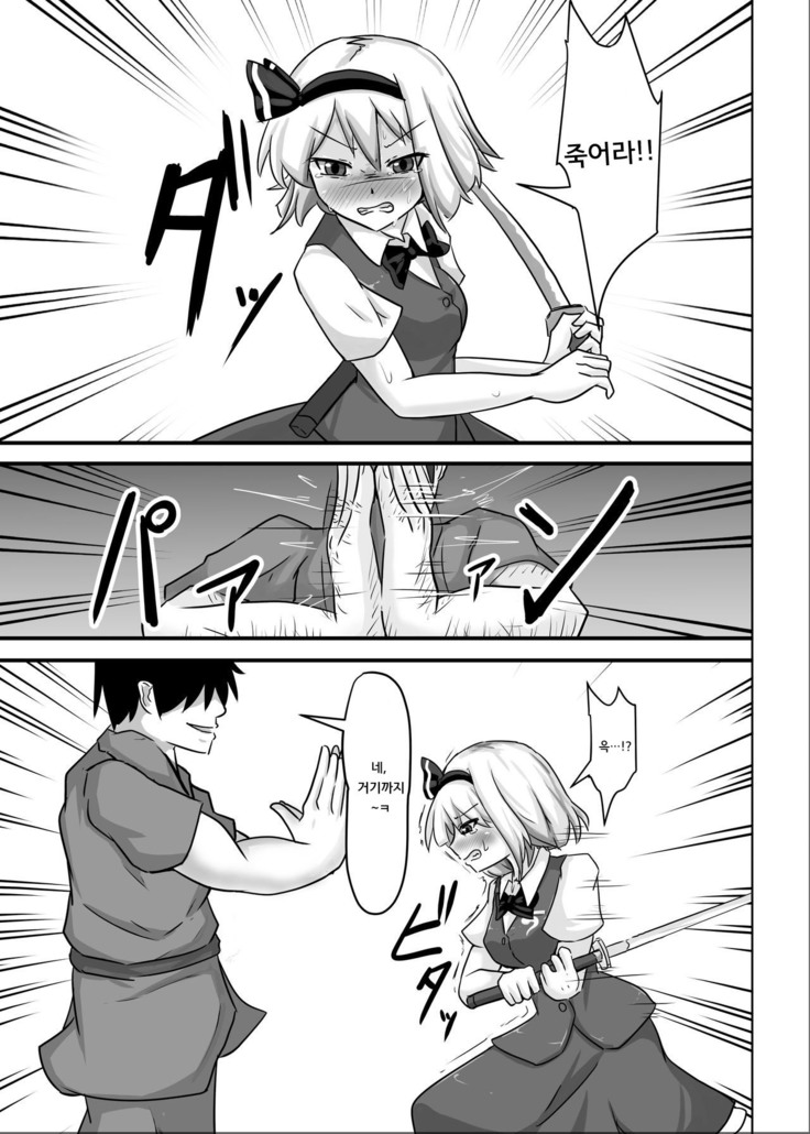 Saimin Gensou Shoujo Youmu Hen