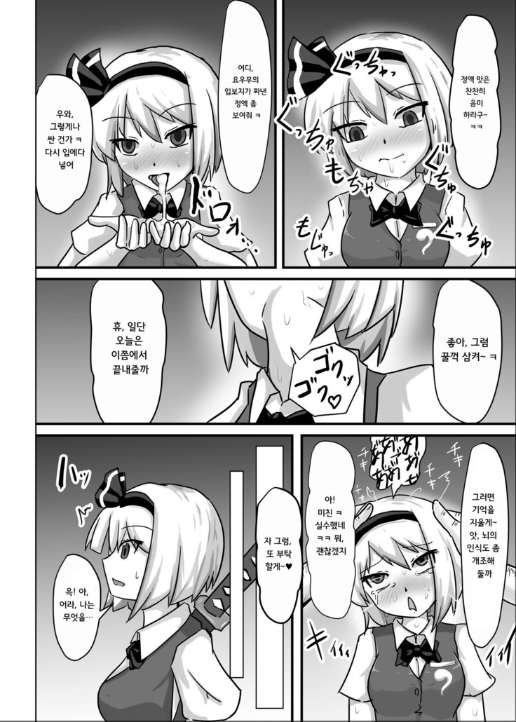 Saimin Gensou Shoujo Youmu Hen