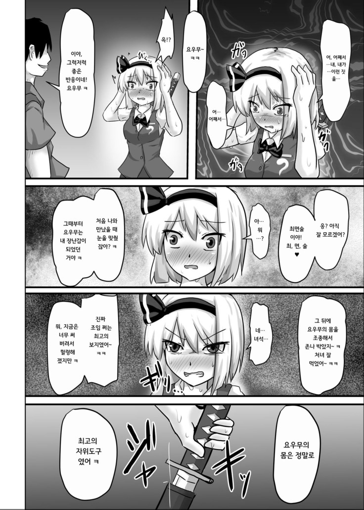 Saimin Gensou Shoujo Youmu Hen