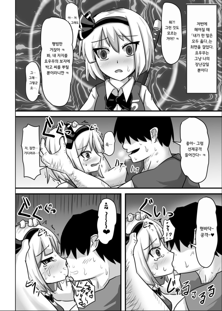 Saimin Gensou Shoujo Youmu Hen