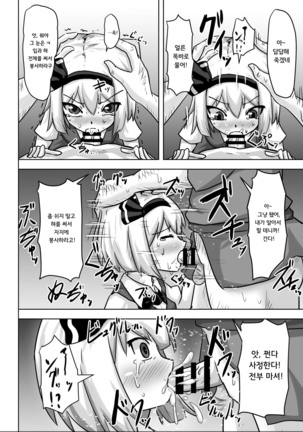 Saimin Gensou Shoujo Youmu Hen Page #19