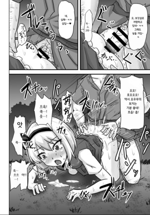 Saimin Gensou Shoujo Youmu Hen Page #21