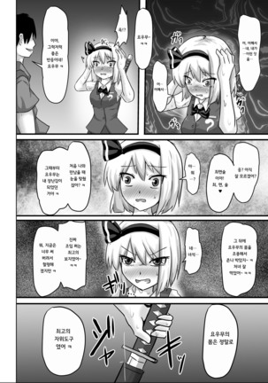 Saimin Gensou Shoujo Youmu Hen Page #29