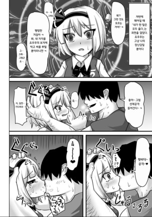 Saimin Gensou Shoujo Youmu Hen Page #17