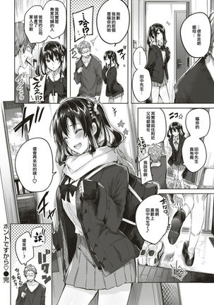 Honto desu kara Page #21
