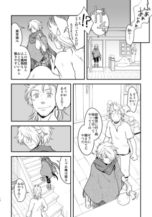 Inaka de kurasou Page #18
