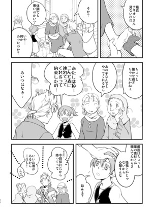 Inaka de kurasou Page #20