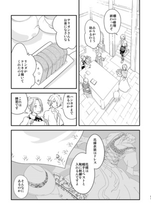Inaka de kurasou Page #51