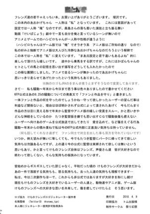 Friends-tachi no Jakkanya Ecchii Hon 2 - Page 25