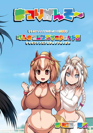 Friends-tachi no Jakkanya Ecchii Hon 2 Page #26