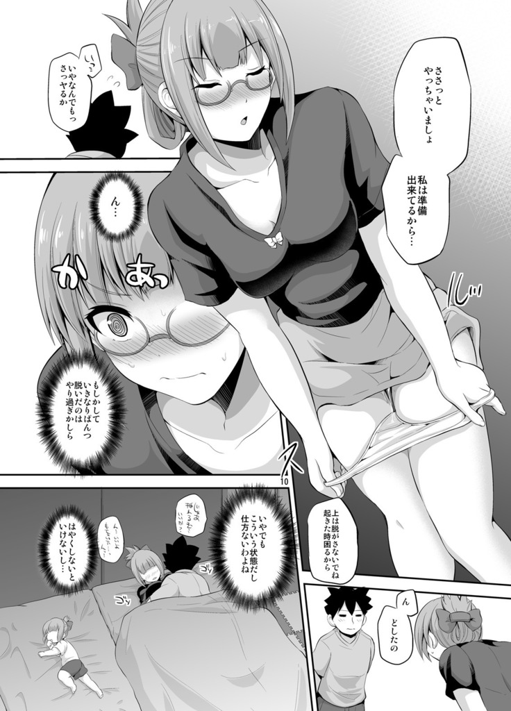 Yuubari 32-sai to Futarime Kozukuri