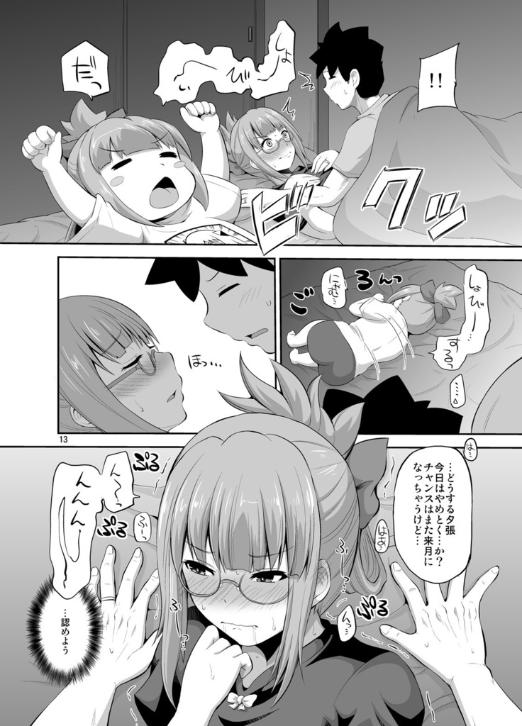 Yuubari 32-sai to Futarime Kozukuri