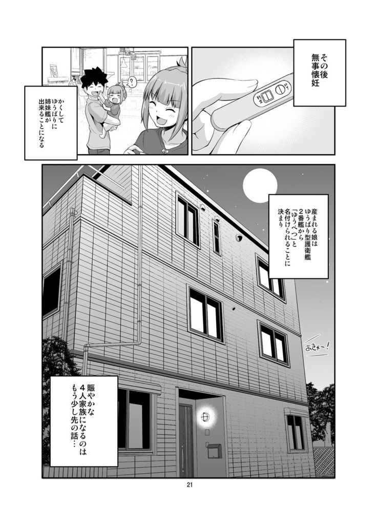 Yuubari 32-sai to Futarime Kozukuri