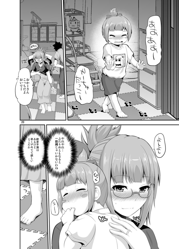 Yuubari 32-sai to Futarime Kozukuri