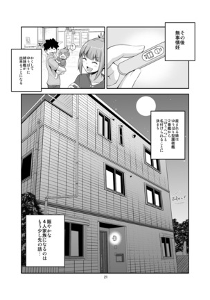 Yuubari 32-sai to Futarime Kozukuri - Page 21